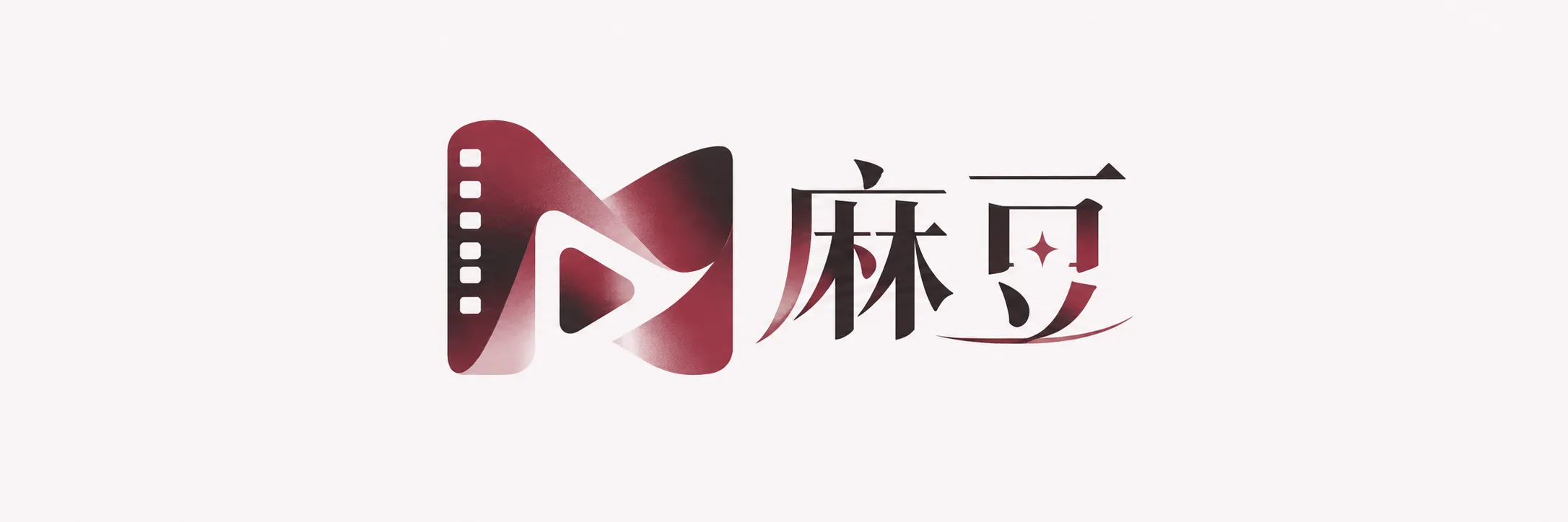 麻豆
